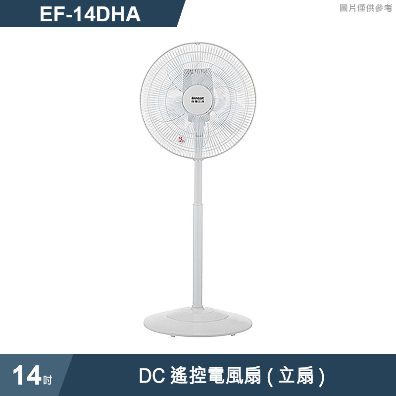 SANLUX台灣三洋【EF-14DHA】14吋DC遙控電風扇(立扇) - 克拉家電