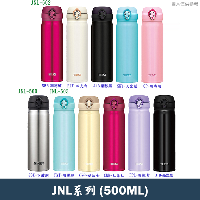 【THERMOS 膳魔師】保溫瓶經典素色款JNL-500.JNL-502.JNL