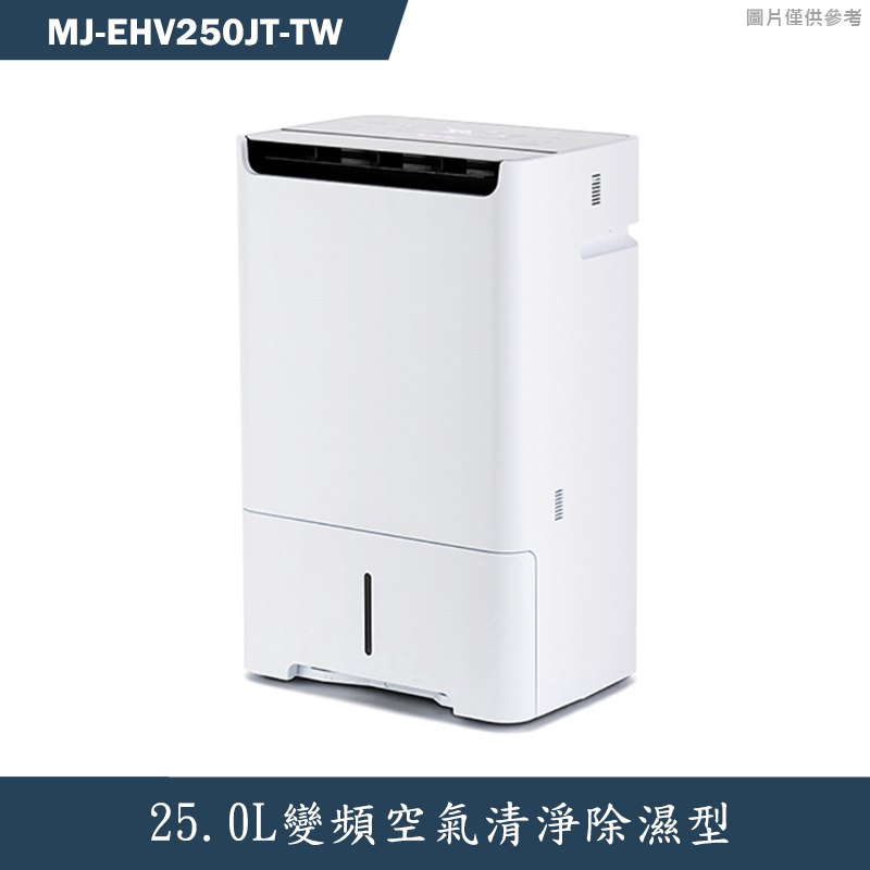 MITSUBISH三菱電機【MJ-EHV250JT-TW】25.0L變頻空氣清淨除濕型