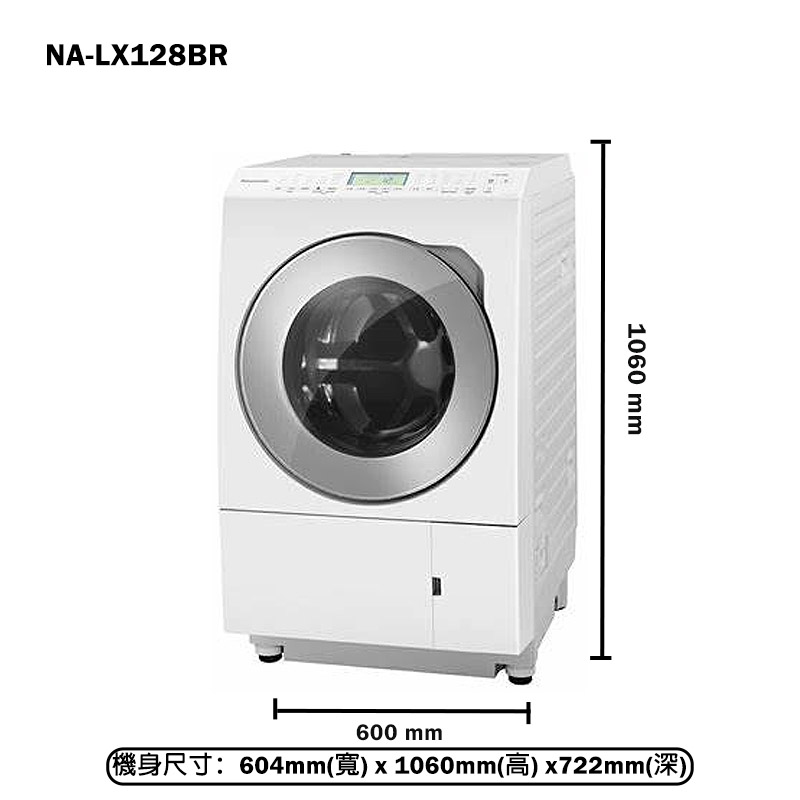 Panasonic國際家電【NA-LX128BR】12KG滾筒洗脫烘洗衣機(右開)(含標準
