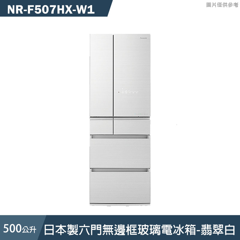 Panasonic國際家電 Nr F507hx W1 日本製500公升六門無邊框玻璃電冰箱 翡翠白 含標準安裝 克拉家電