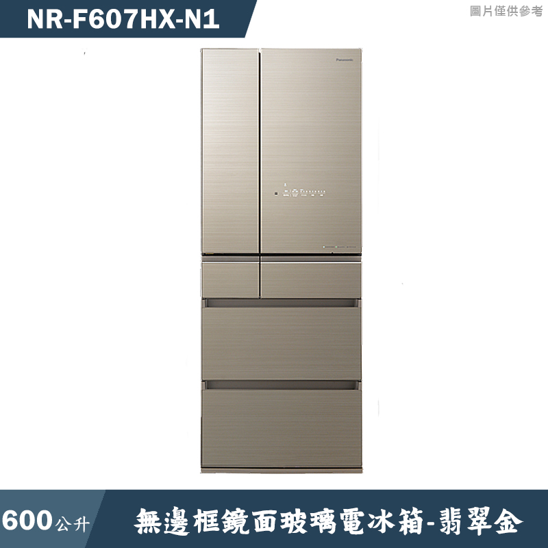 Panasonic國際家電 Nr F607hx N1 日本製600公升六門無邊框鏡面玻璃電冰箱 翡翠金 含標準安裝 克拉家電